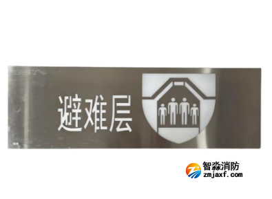 海灣HW-BZ-ACJ(EF1II)-XN463BNC壁掛式中型單面避難層標(biāo)志燈