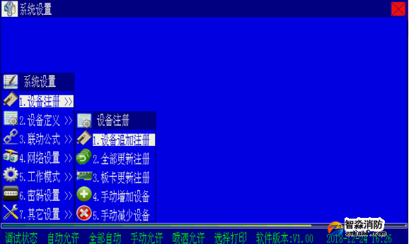 海灣高能消防火災(zāi)報(bào)警控制器主機(jī)設(shè)備注冊操作方法
