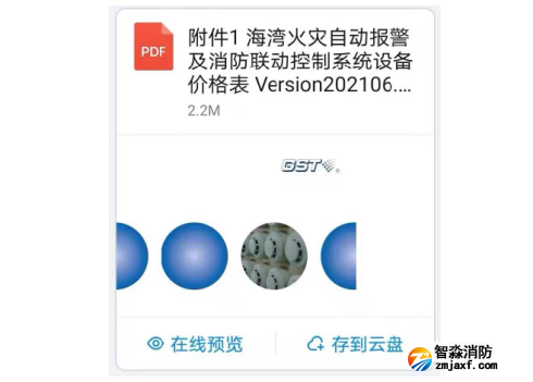 海灣消防部分產(chǎn)品價格將上調